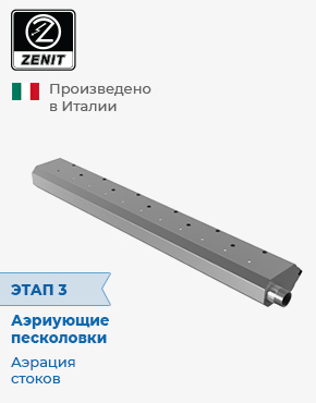 Диффузоры воздуха Oxyinox