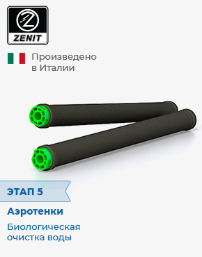 Трубчатые диффузоры воздуха Oxytube