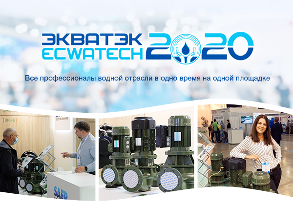 Насосы SAER представила свои новинки на выставке Экватек