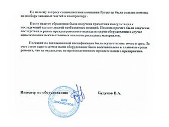 Оснащение хлебокомбината компрессорным оборудованием