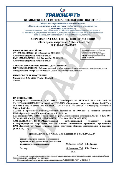 Сертификат соответствия Транснефть Nittetsu-L-60LT
