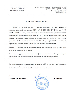 Поставка мотопомпы для откачки ливневых вод